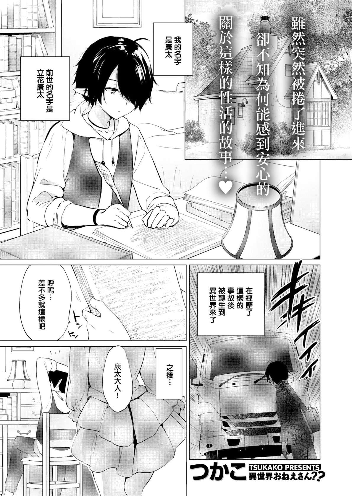 [つかこ] 蜜月パラダイス [中国翻訳] [無修正] DL版