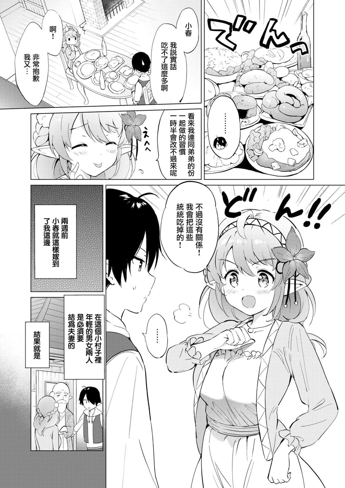 [つかこ] 蜜月パラダイス [中国翻訳] [無修正] DL版