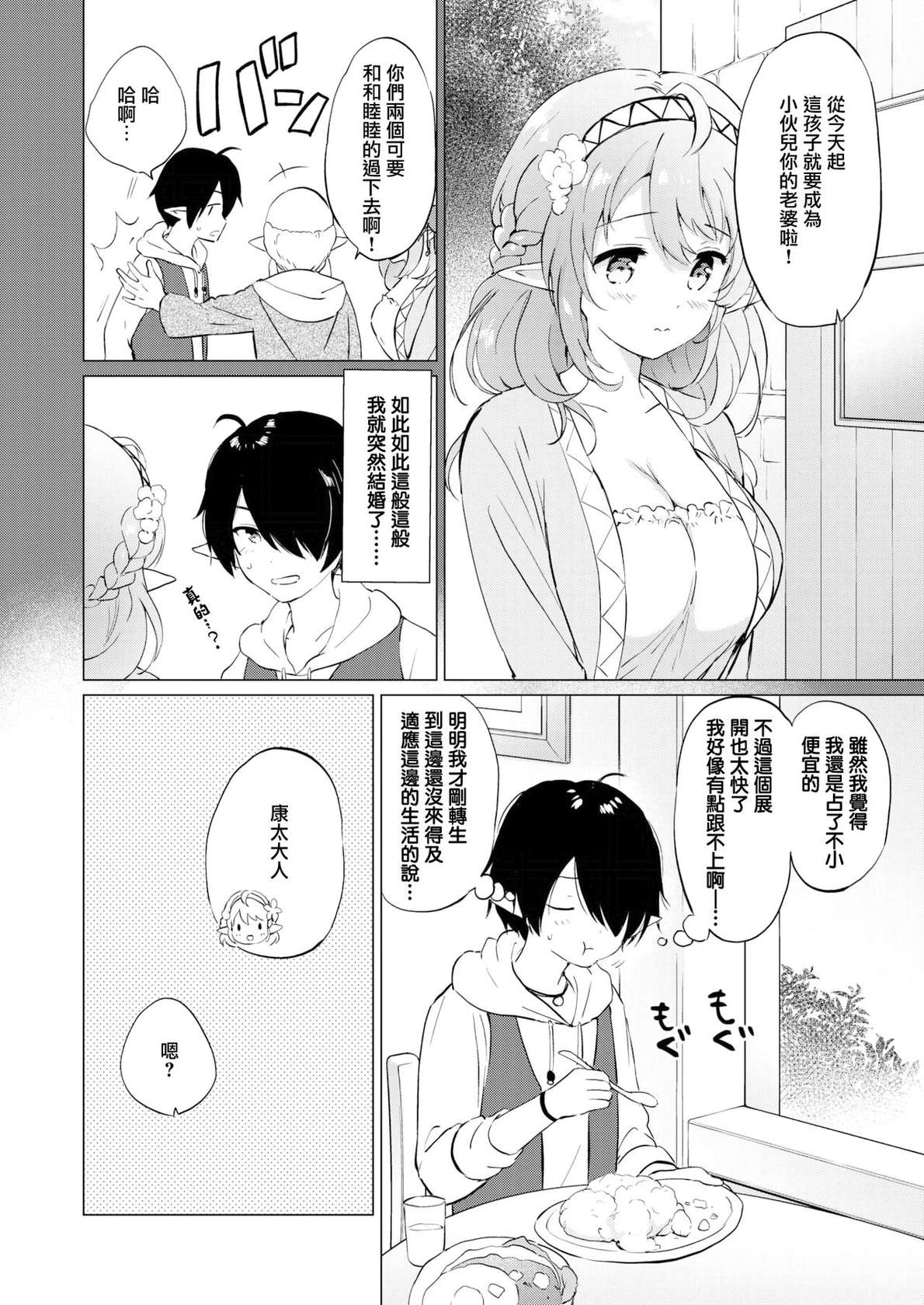 [つかこ] 蜜月パラダイス [中国翻訳] [無修正] DL版