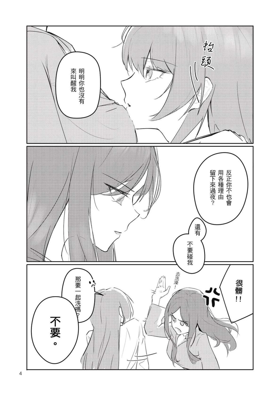 (Comic Horizon 16いつか一緒に輝いて－百合向ONLY)[laylay｜累累]非公開關係(BanG Dream! It's MyGO!!!!!)