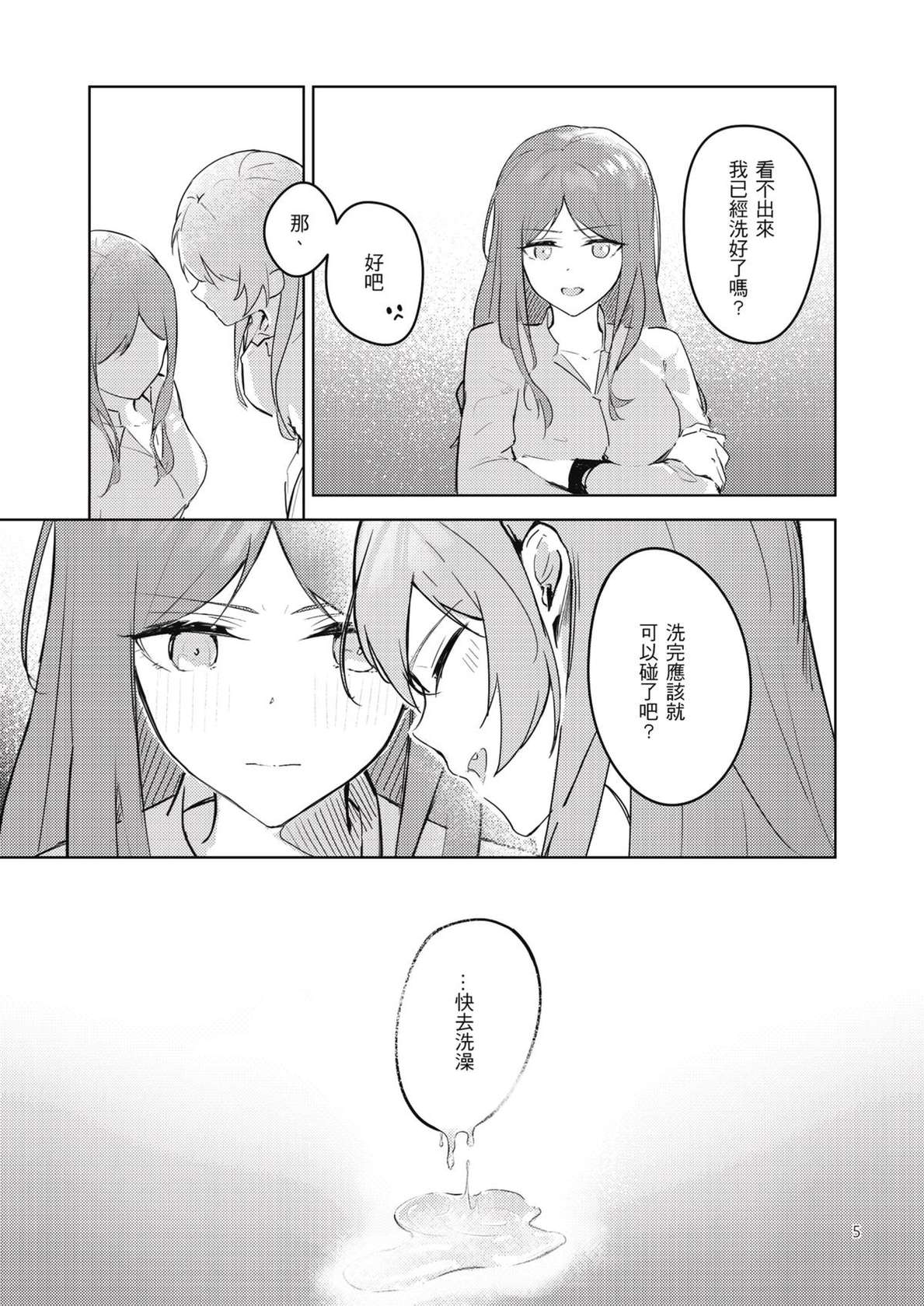 (Comic Horizon 16いつか一緒に輝いて－百合向ONLY)[laylay｜累累]非公開關係(BanG Dream! It's MyGO!!!!!)