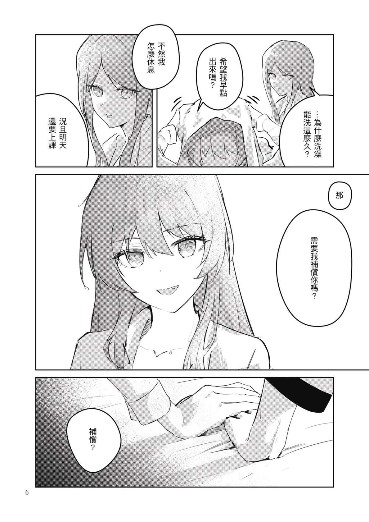 (Comic Horizon 16いつか一緒に輝いて－百合向ONLY)[laylay｜累累]非公開關係(BanG Dream! It's MyGO!!!!!)