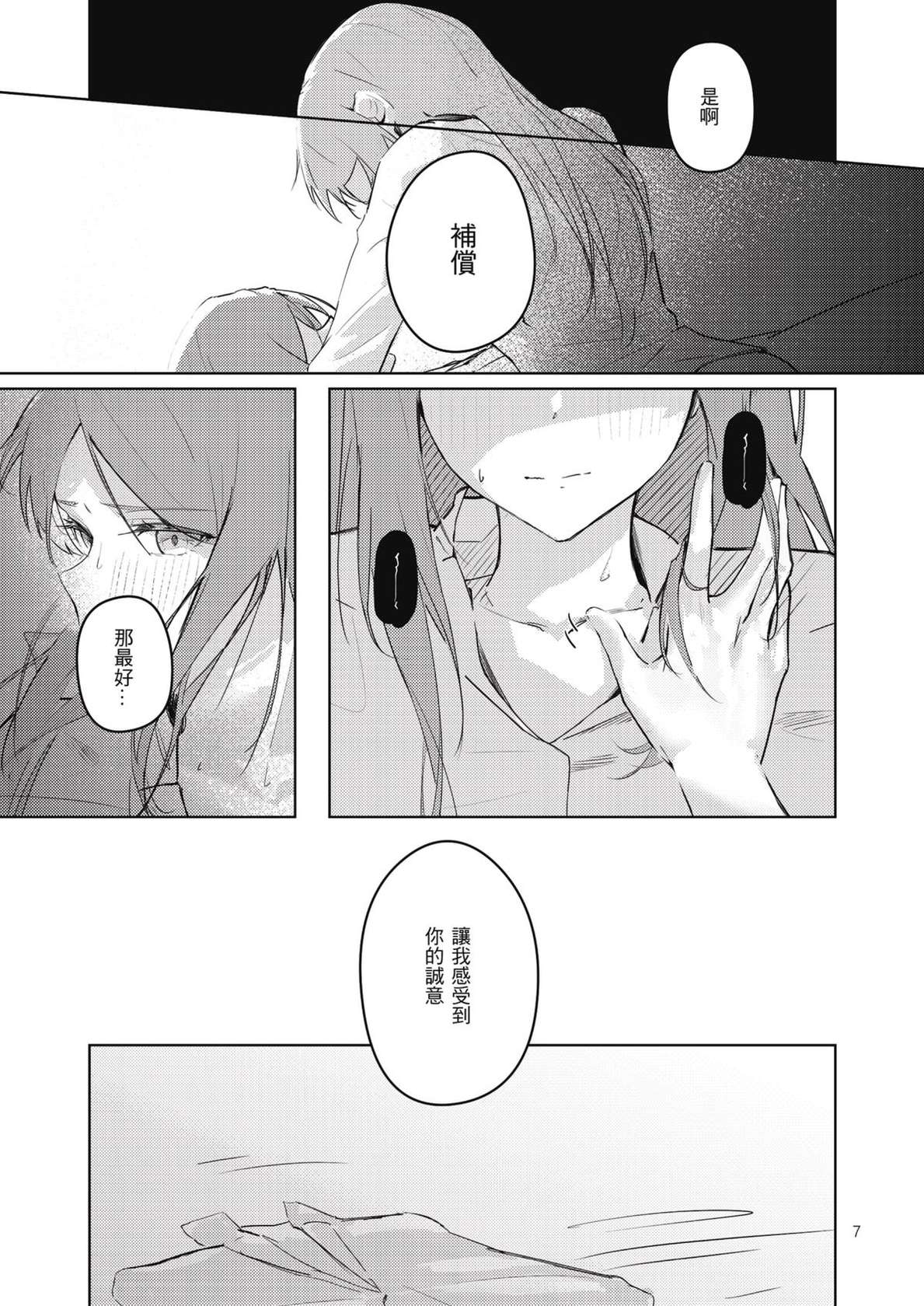 (Comic Horizon 16いつか一緒に輝いて－百合向ONLY)[laylay｜累累]非公開關係(BanG Dream! It's MyGO!!!!!)