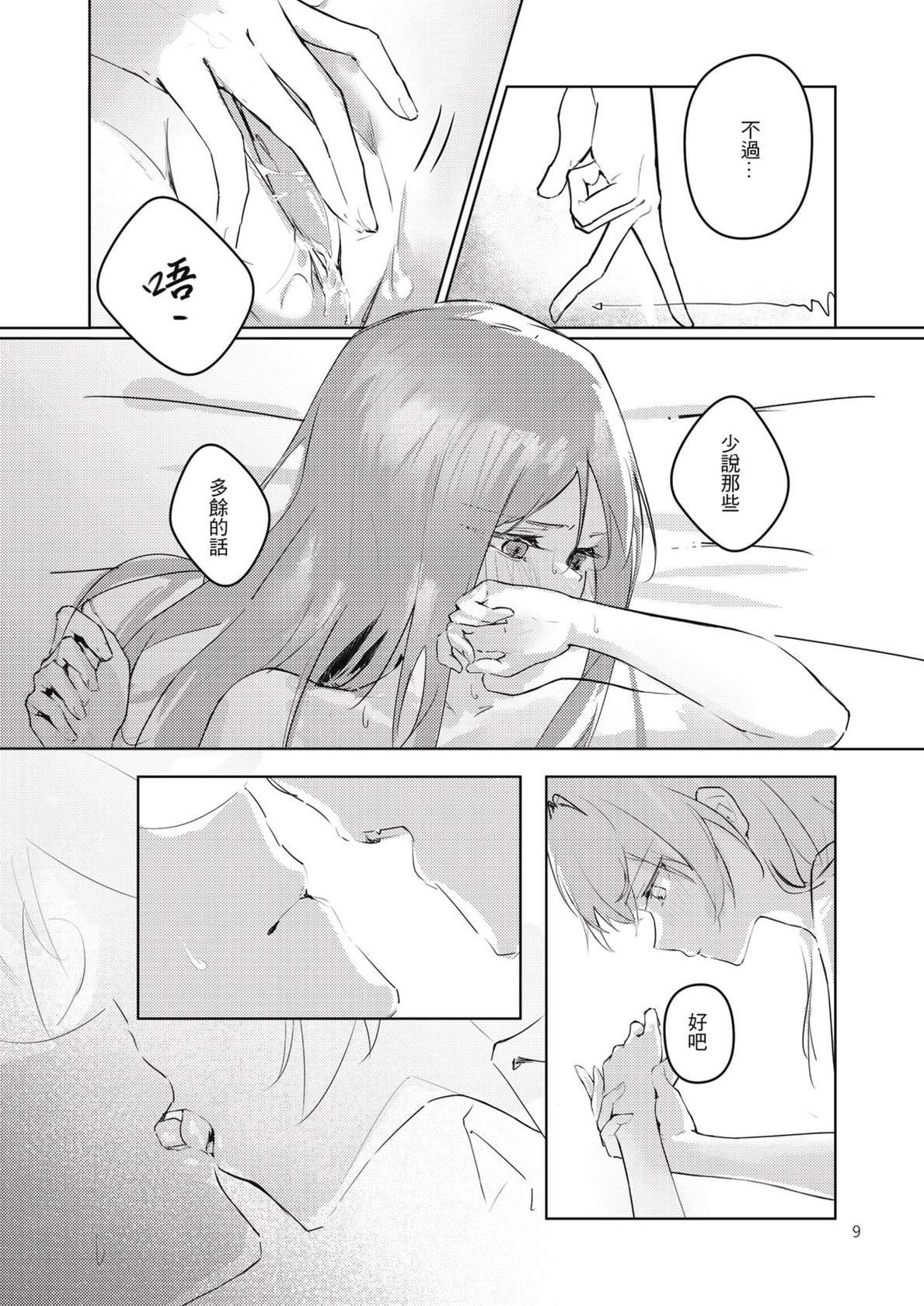 (Comic Horizon 16いつか一緒に輝いて－百合向ONLY)[laylay｜累累]非公開關係(BanG Dream! It's MyGO!!!!!)