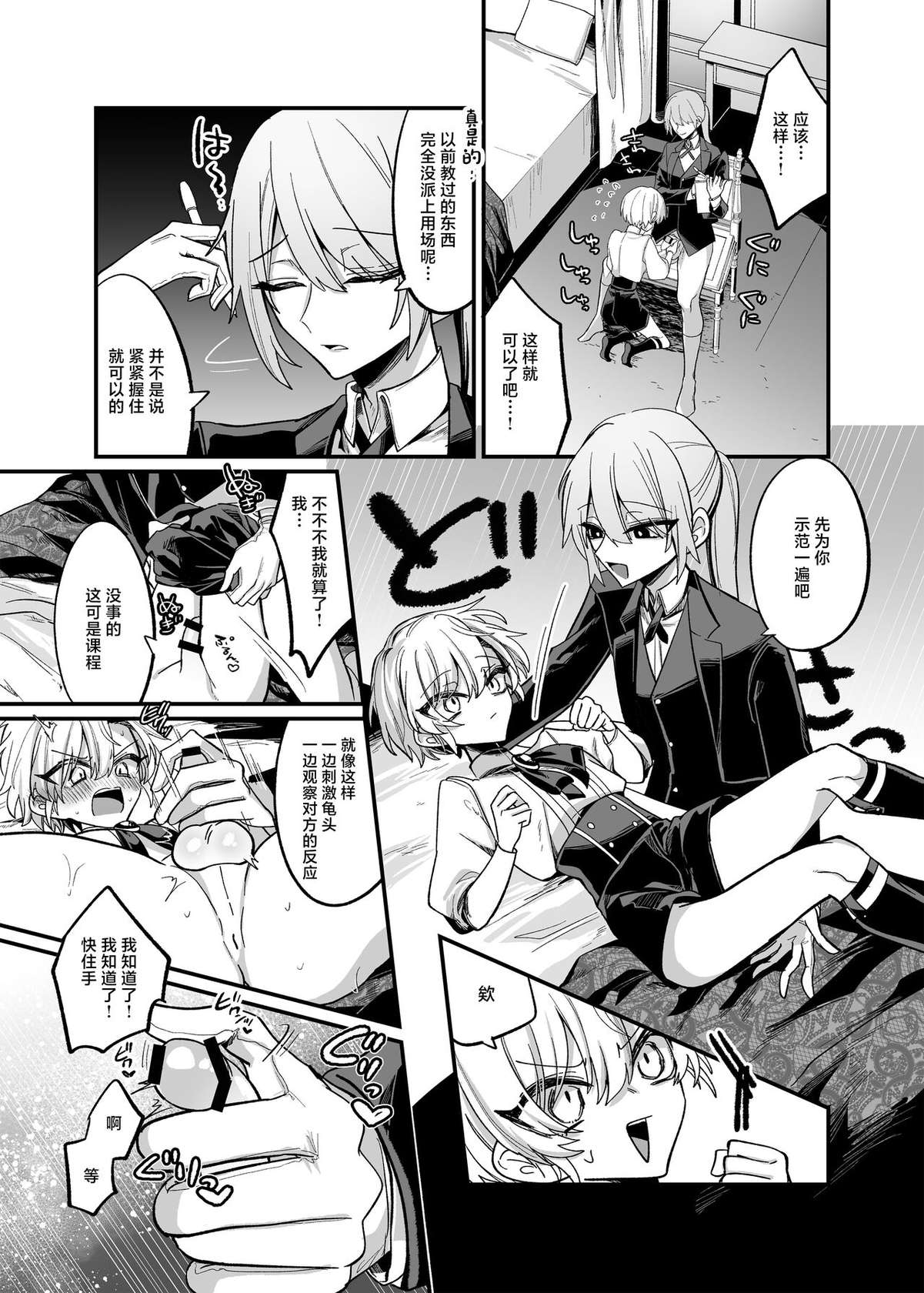 [Kanshouyaku (miska)] Namaiki Bocchama ni Dosukebe na Shosa o Micchiri Oshiete Sashiageru Hon [Chinese] [逃亡者×真不可视汉化组] [Digital]