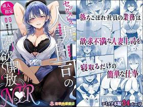 [Seika Kairaku Shoten (Erutoria)] セックスレス人妻上司の肉欲解放NTR