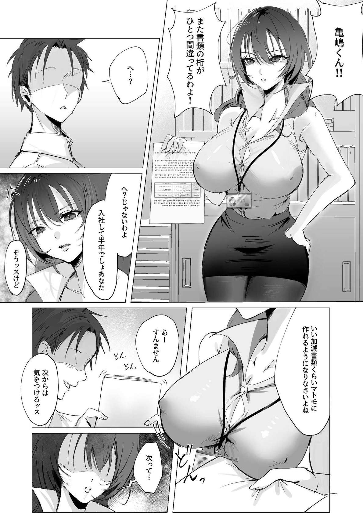 [Seika Kairaku Shoten (Erutoria)] セックスレス人妻上司の肉欲解放NTR