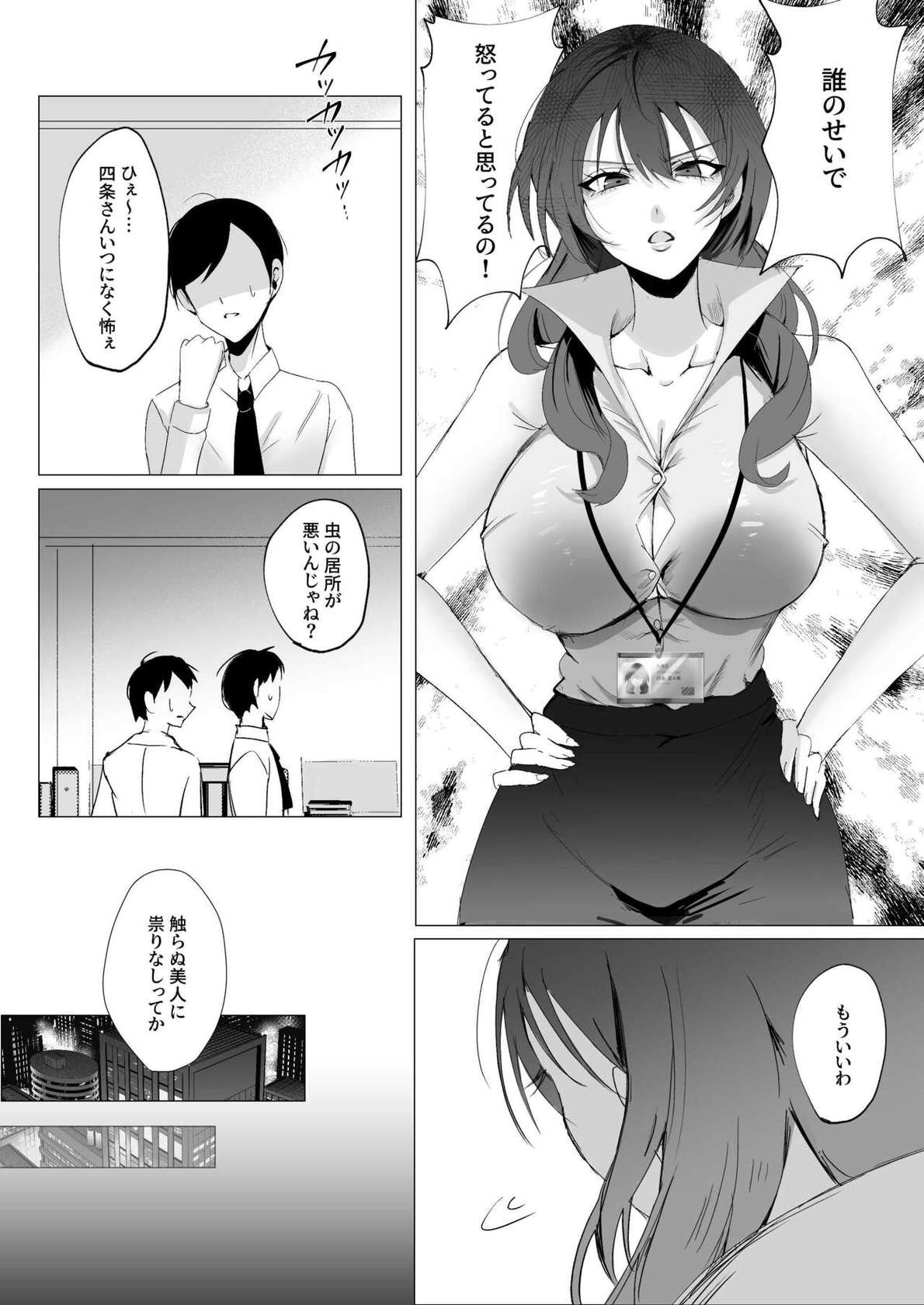 [Seika Kairaku Shoten (Erutoria)] セックスレス人妻上司の肉欲解放NTR