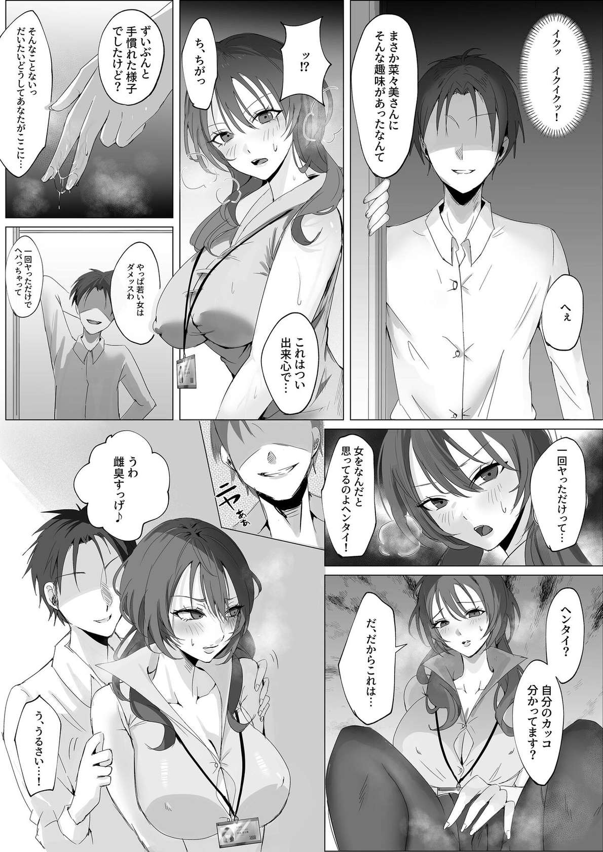 [Seika Kairaku Shoten (Erutoria)] セックスレス人妻上司の肉欲解放NTR