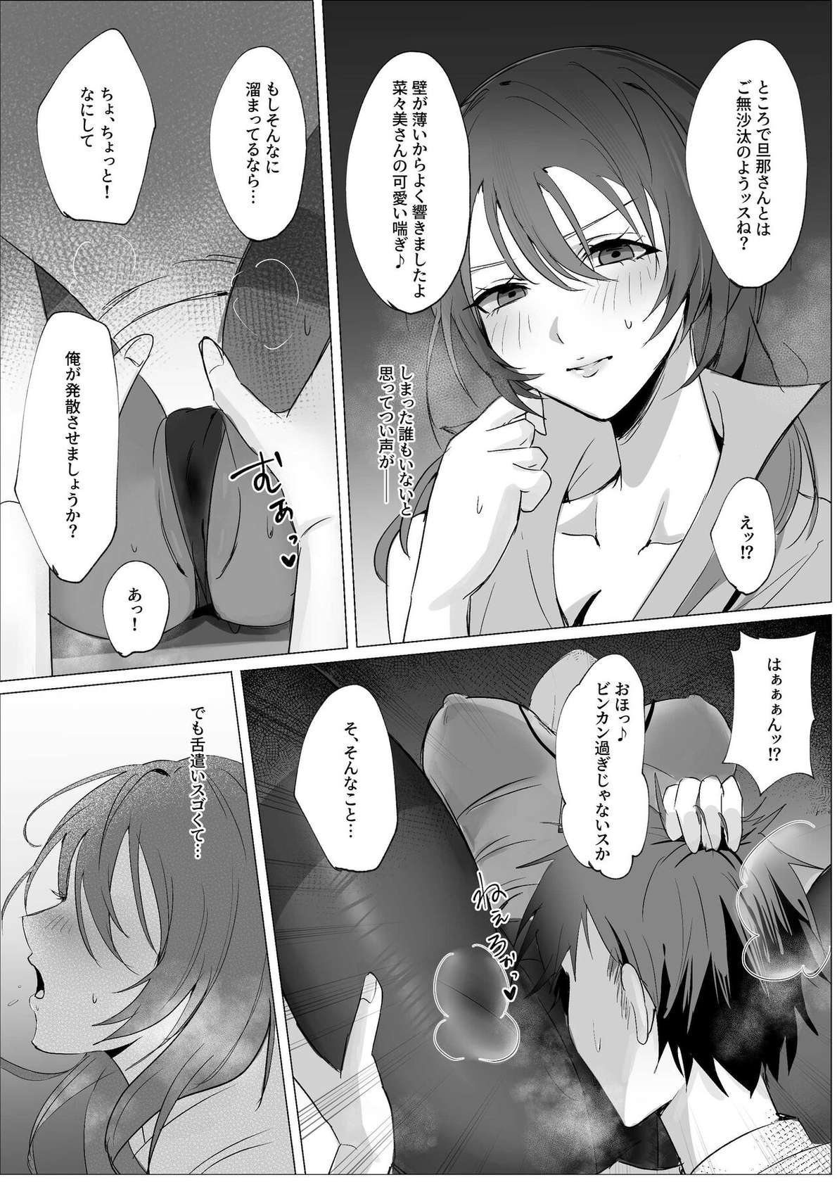 [Seika Kairaku Shoten (Erutoria)] セックスレス人妻上司の肉欲解放NTR