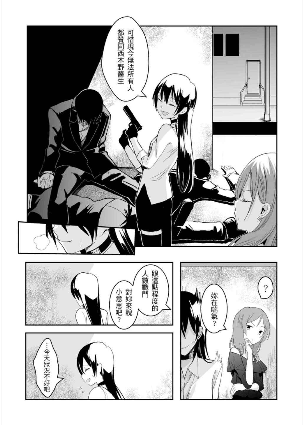 (Comic Horizon 5いつか一緒に輝いて－百合向ONLY)[刺蝟咬玫瑰(KUMA)]斜邊線(ラブライブ!)