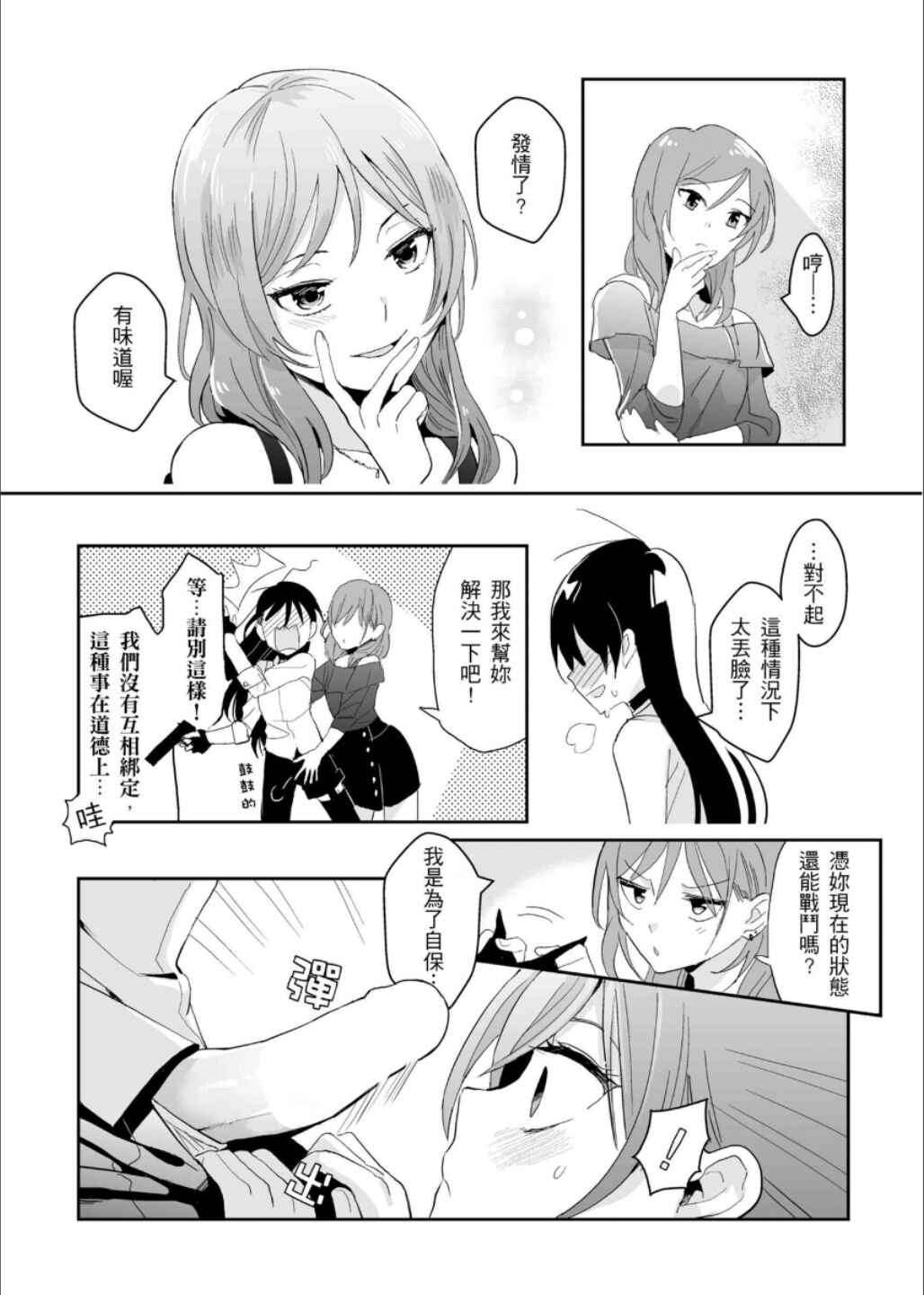 (Comic Horizon 5いつか一緒に輝いて－百合向ONLY)[刺蝟咬玫瑰(KUMA)]斜邊線(ラブライブ!)