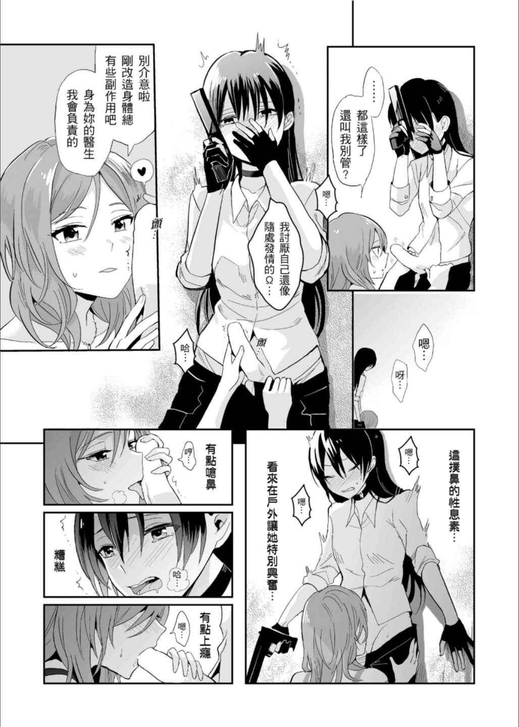 (Comic Horizon 5いつか一緒に輝いて－百合向ONLY)[刺蝟咬玫瑰(KUMA)]斜邊線(ラブライブ!)