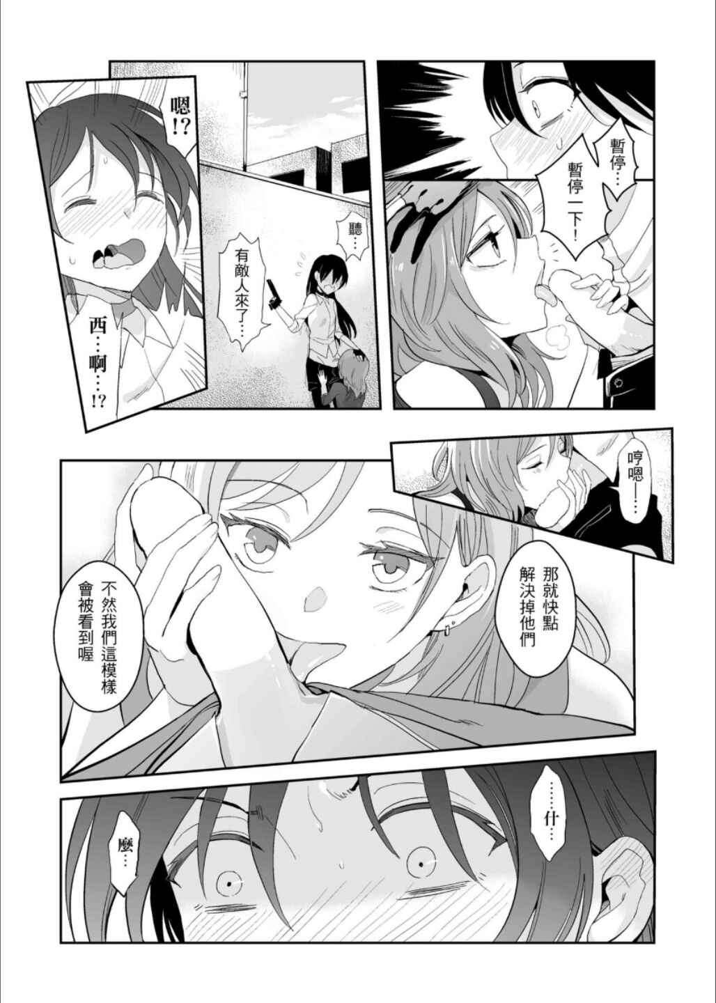 (Comic Horizon 5いつか一緒に輝いて－百合向ONLY)[刺蝟咬玫瑰(KUMA)]斜邊線(ラブライブ!)