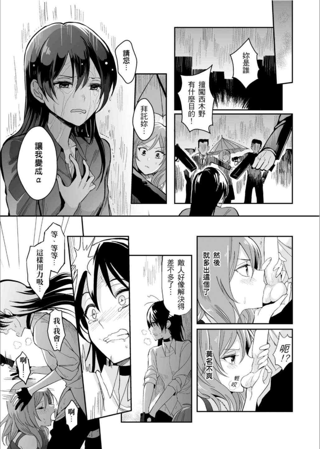 (Comic Horizon 5いつか一緒に輝いて－百合向ONLY)[刺蝟咬玫瑰(KUMA)]斜邊線(ラブライブ!)