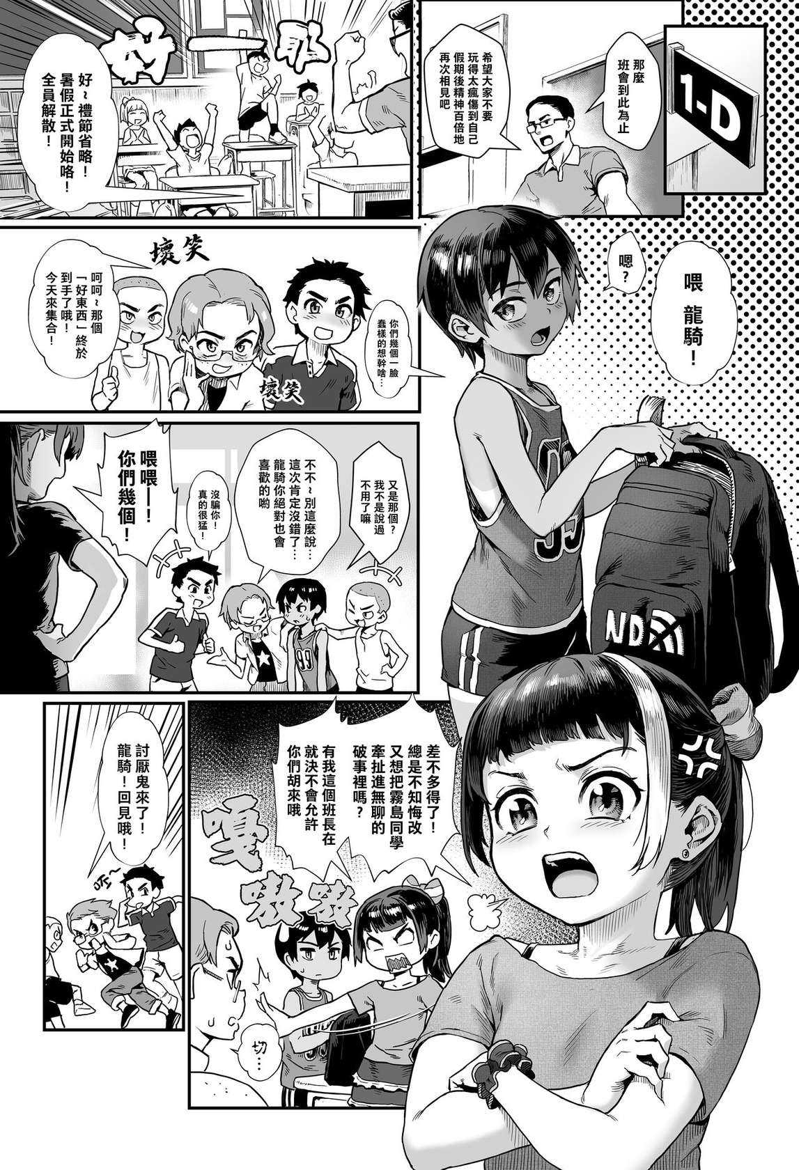 [ジャイロウ] 少年が大人になった夏 [中国翻訳] [新秦重嵌]