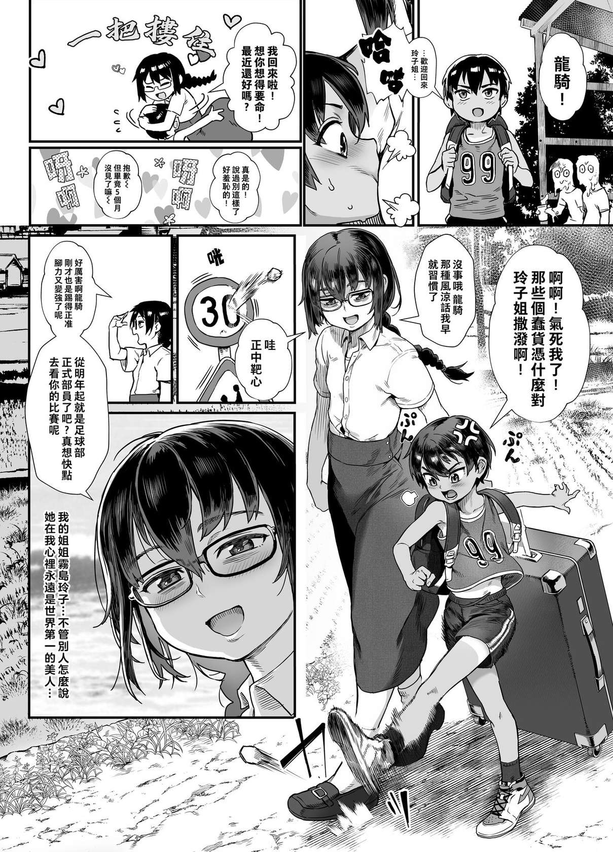 [ジャイロウ] 少年が大人になった夏 [中国翻訳] [新秦重嵌]