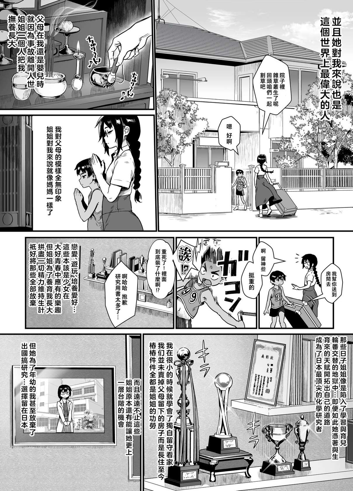 [ジャイロウ] 少年が大人になった夏 [中国翻訳] [新秦重嵌]