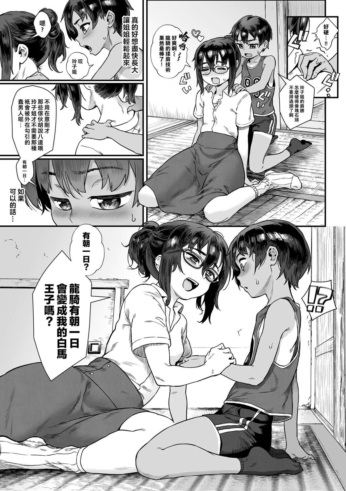 [ジャイロウ] 少年が大人になった夏 [中国翻訳] [新秦重嵌]