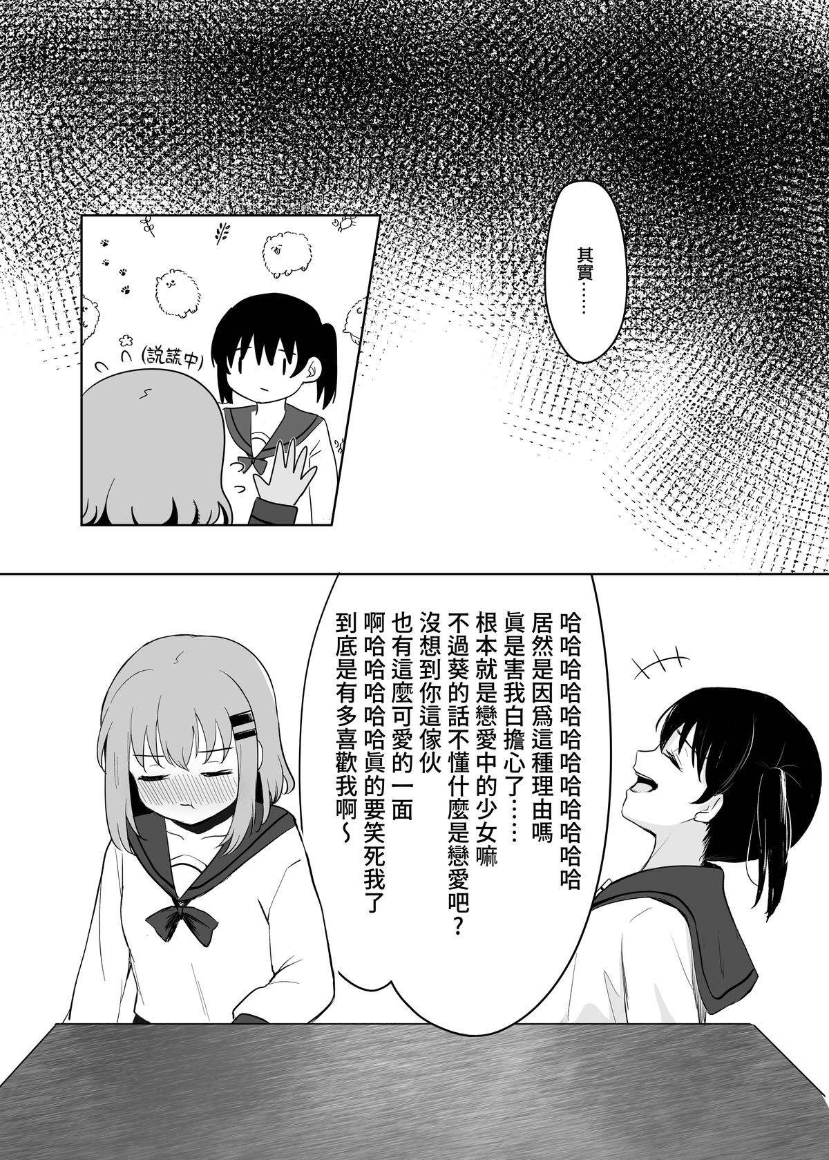 (Comic Horizon 16いつか一緒に輝いて－百合向ONLY)[ゆりりさいくらー(里彩Risai)]跨越富士山(ヤマノススメ)