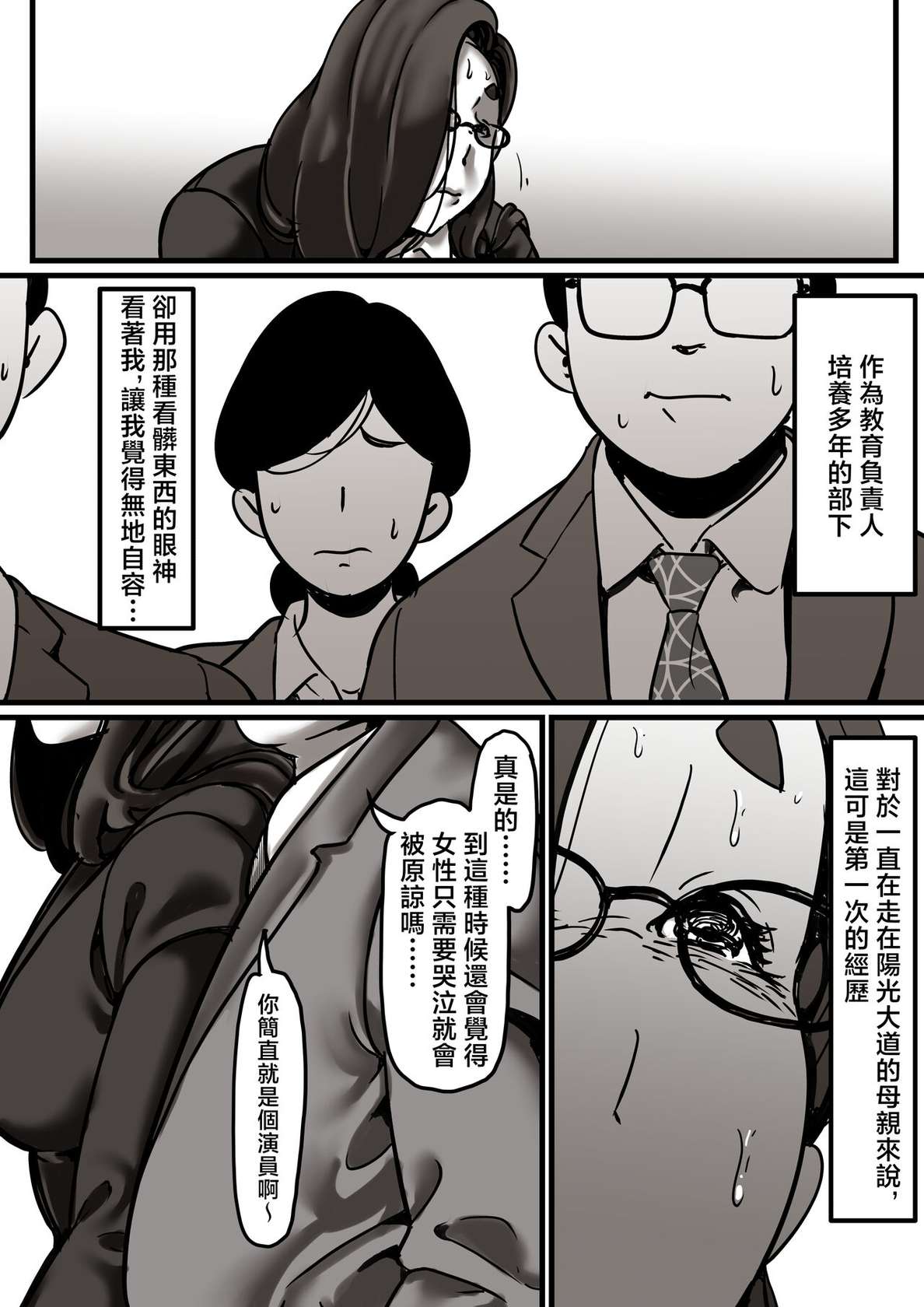 [Furube] Haha to Ochite Iku Part 6 [Chinese]