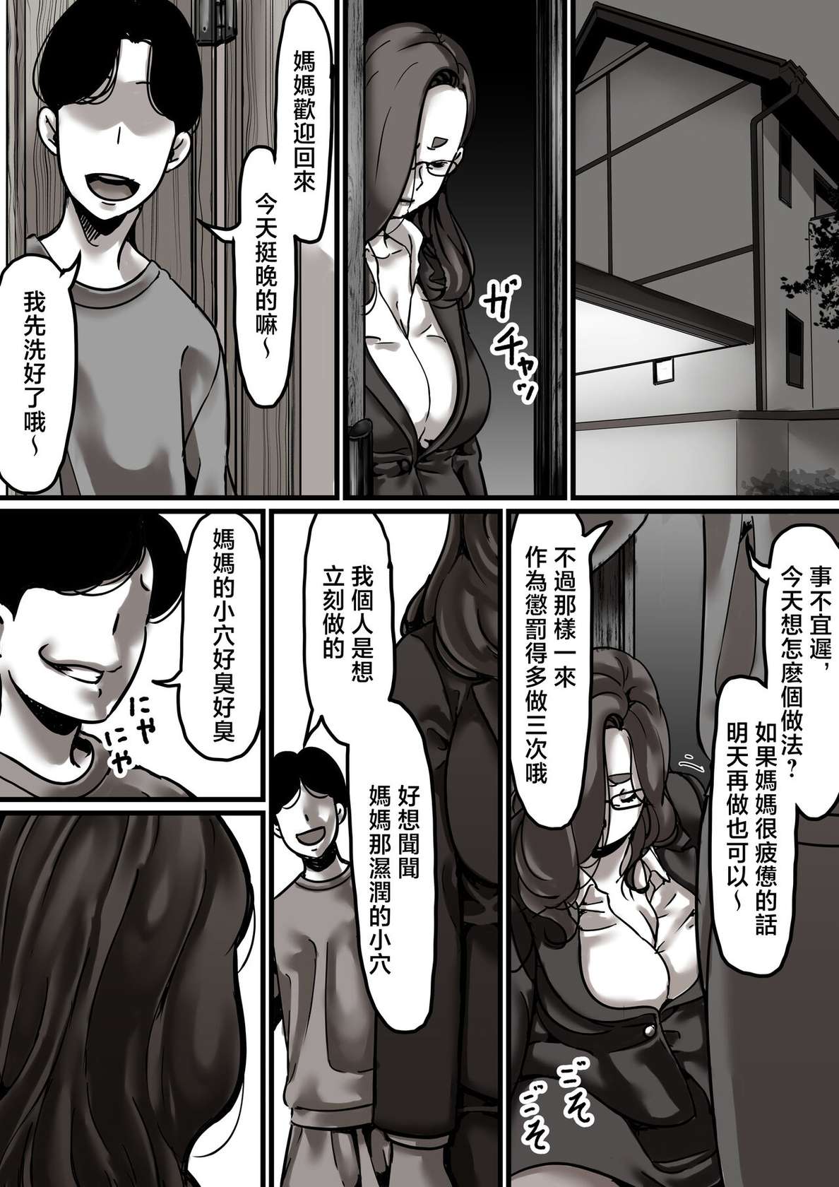 [Furube] Haha to Ochite Iku Part 6 [Chinese]