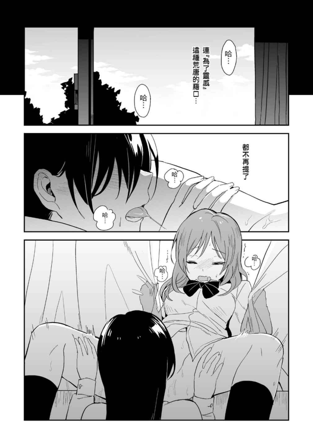 (Comic Horizon 5いつか一緒に輝いて－百合向ONLY)[刺蝟咬玫瑰(KUMA)]Break Time(ラブライブ!)