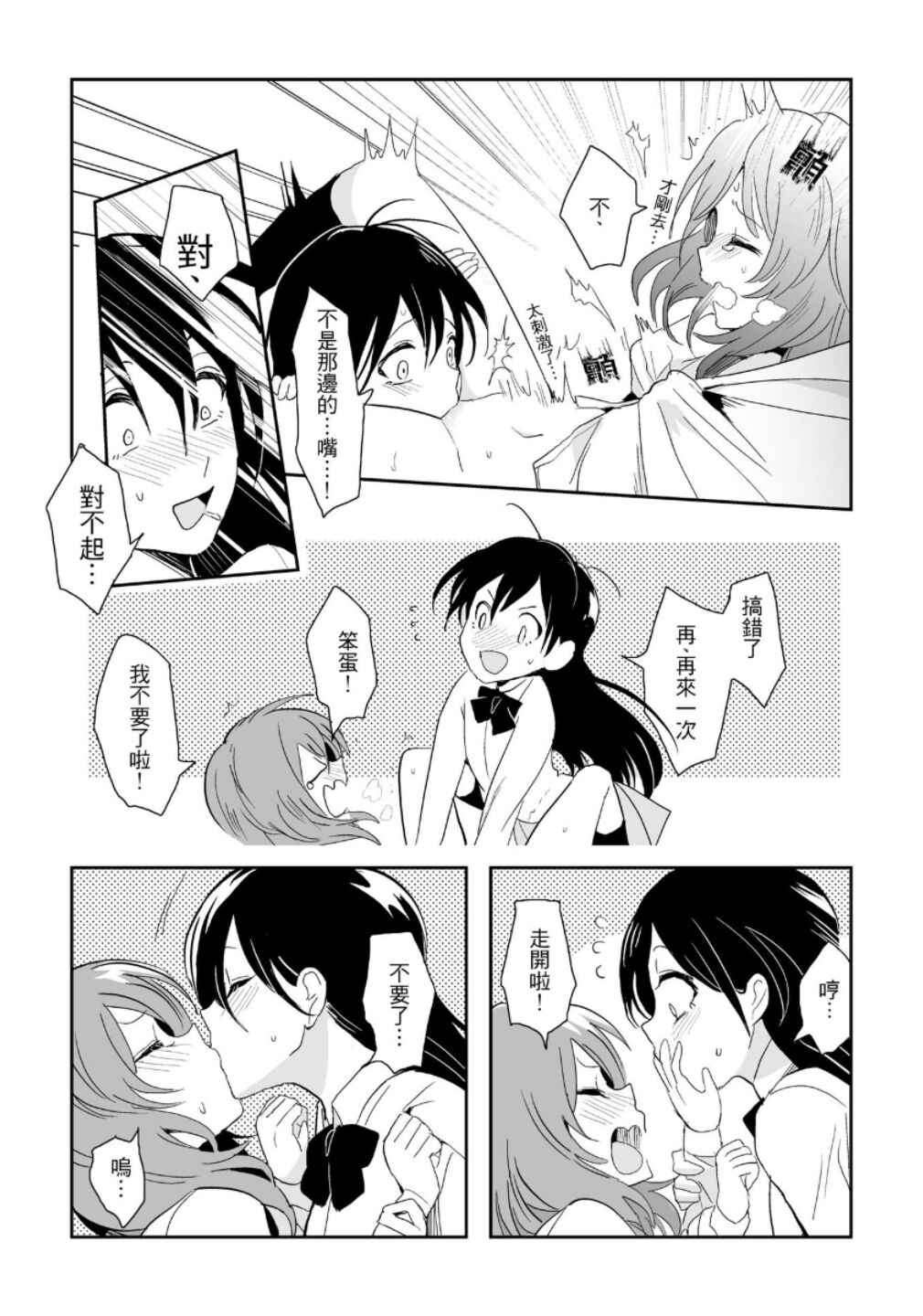 (Comic Horizon 5いつか一緒に輝いて－百合向ONLY)[刺蝟咬玫瑰(KUMA)]Break Time(ラブライブ!)