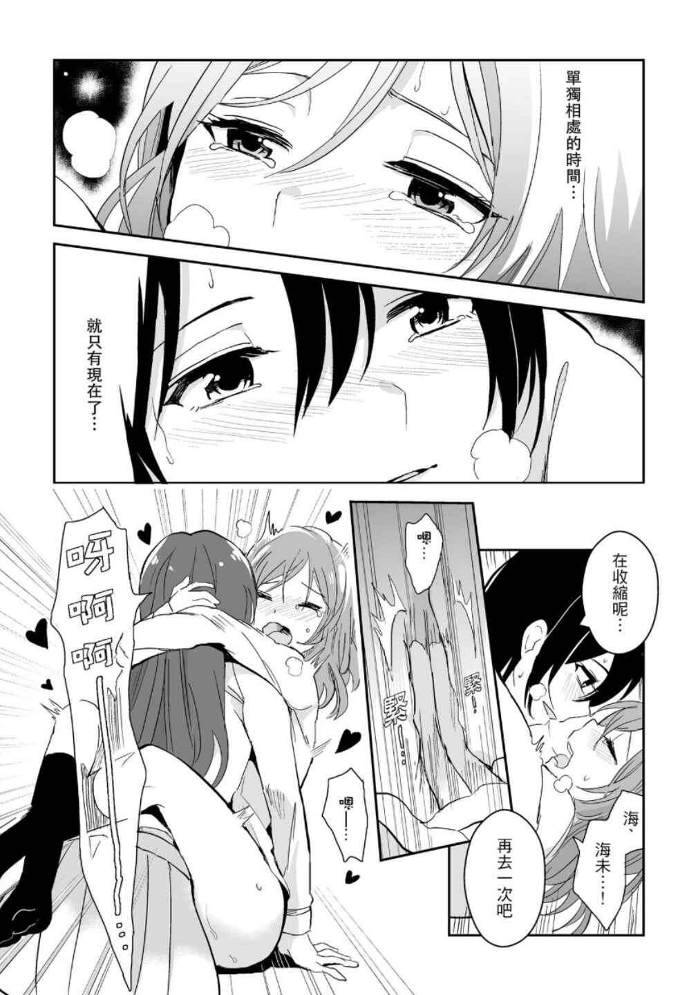 (Comic Horizon 5いつか一緒に輝いて－百合向ONLY)[刺蝟咬玫瑰(KUMA)]Break Time(ラブライブ!)