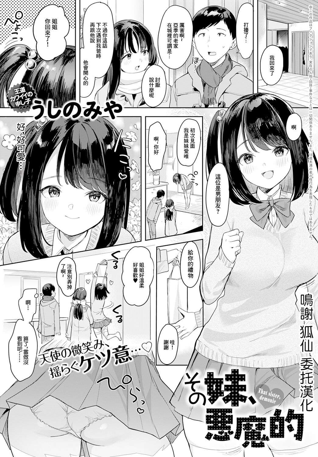 [Ushinomiya] Sono Imouto, Akumateki - That sister, demonie (COMIC Anthurium 2022-01) [Chinese] [Digital]