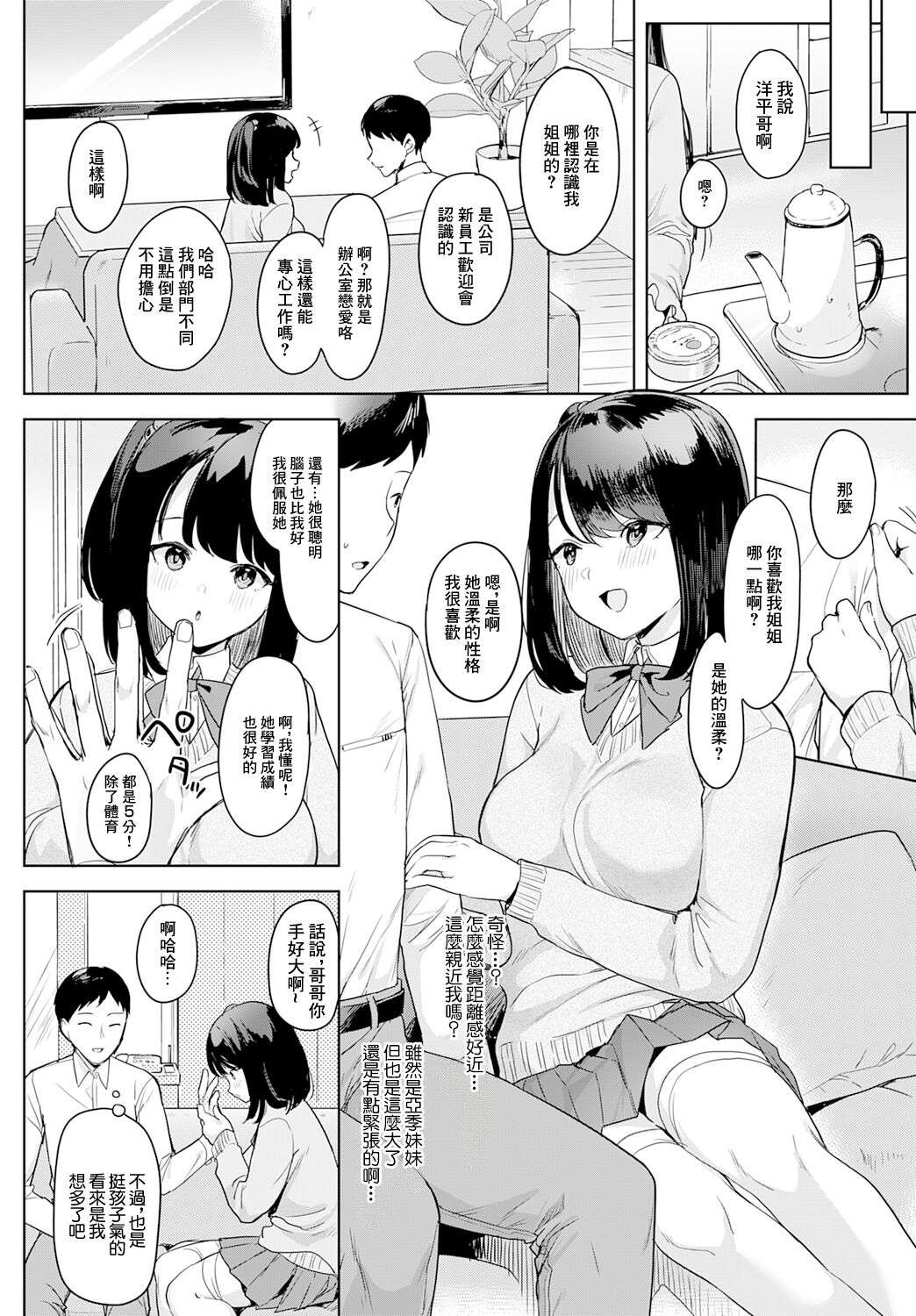 [Ushinomiya] Sono Imouto, Akumateki - That sister, demonie (COMIC Anthurium 2022-01) [Chinese] [Digital]