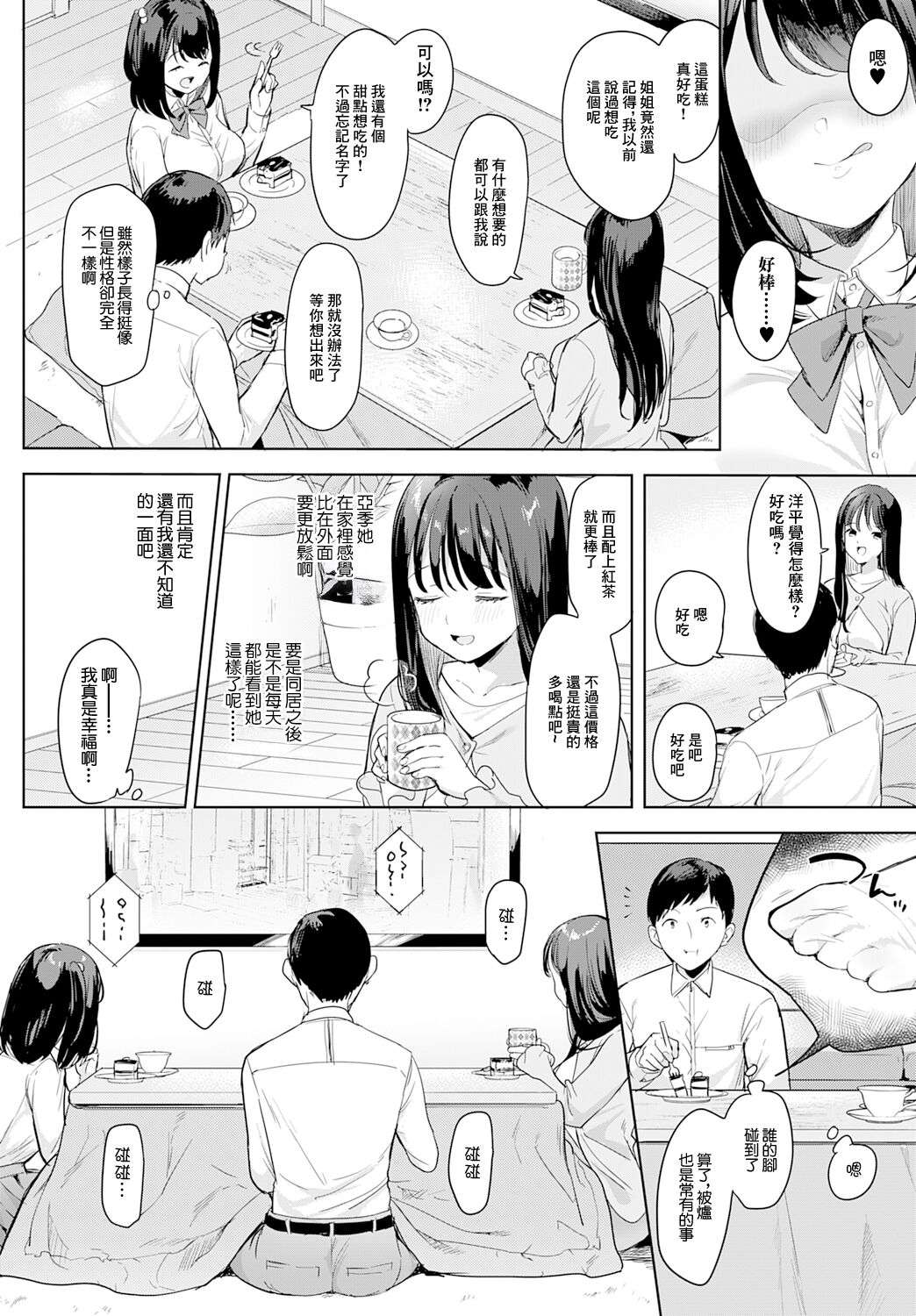 [Ushinomiya] Sono Imouto, Akumateki - That sister, demonie (COMIC Anthurium 2022-01) [Chinese] [Digital]