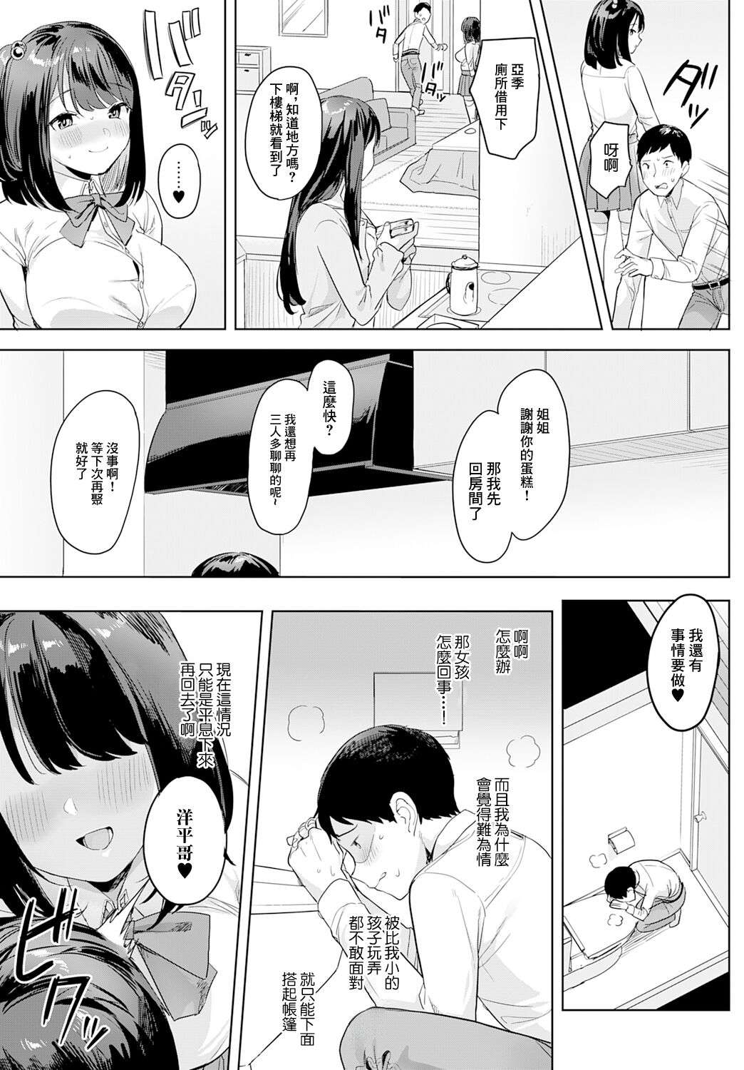 [Ushinomiya] Sono Imouto, Akumateki - That sister, demonie (COMIC Anthurium 2022-01) [Chinese] [Digital]