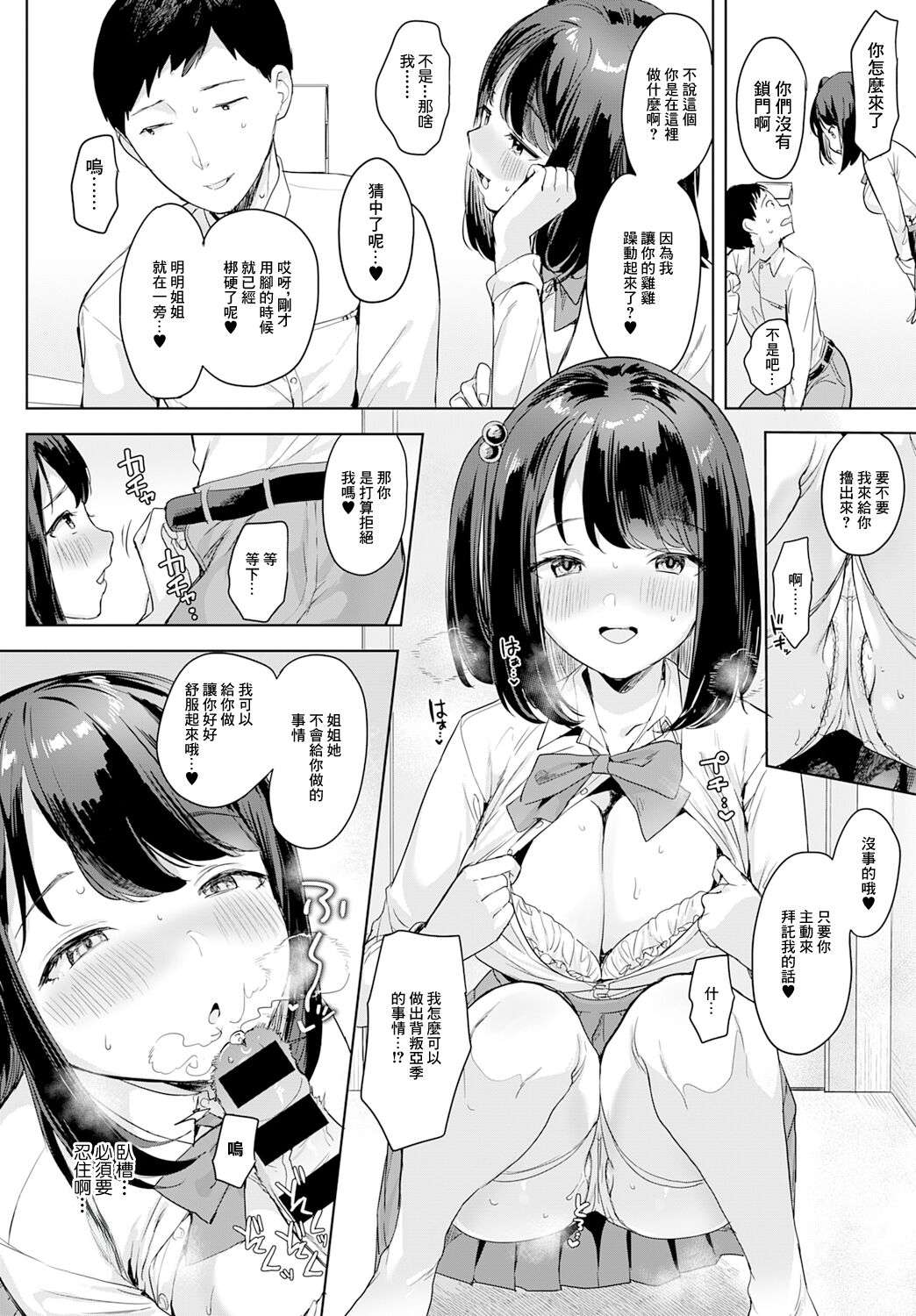 [Ushinomiya] Sono Imouto, Akumateki - That sister, demonie (COMIC Anthurium 2022-01) [Chinese] [Digital]