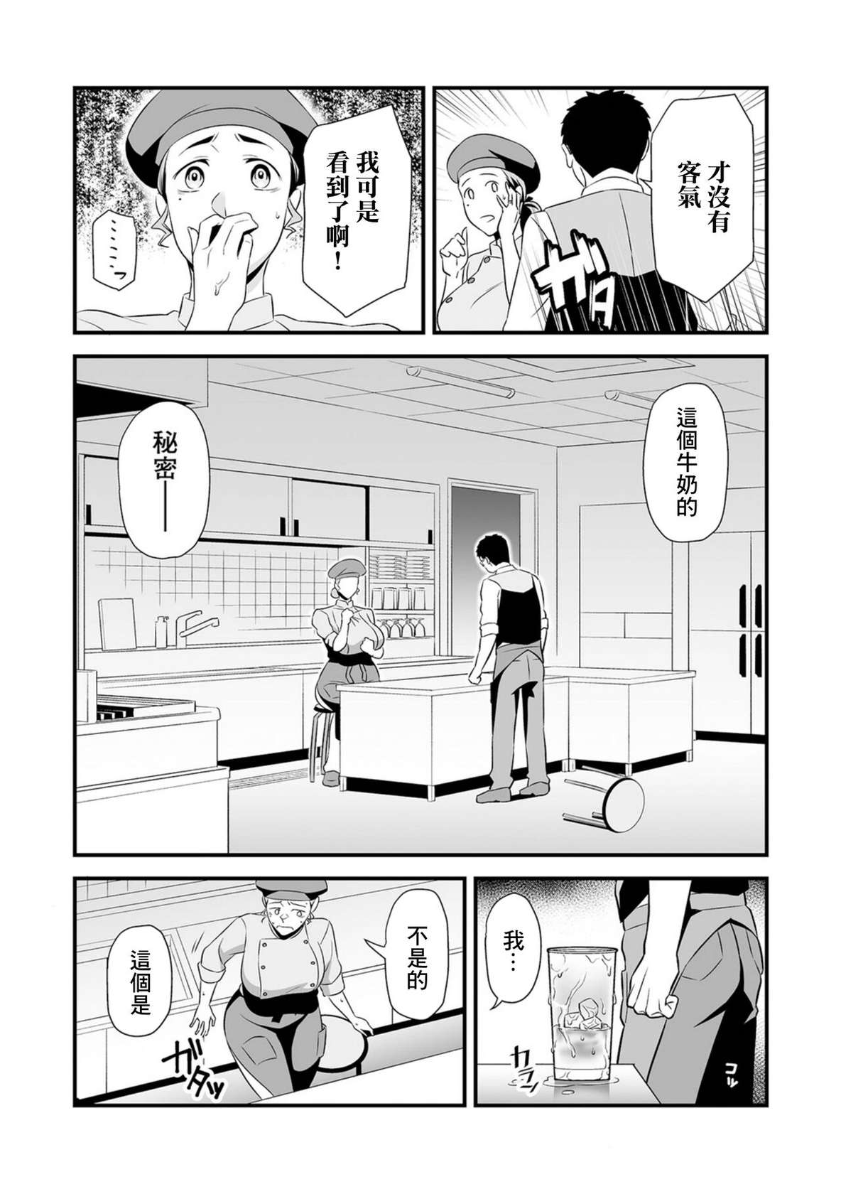 [Ikeda Matamune] Hitozuma Milk Cafe (Web Comic Toutetsu Vol. 104) [Chinese]