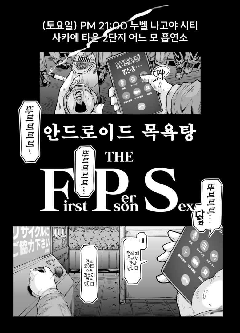 [Andojing]   안드로이드의 목욕탕 F・P・S[First Person Sex(1인칭 섹스)]