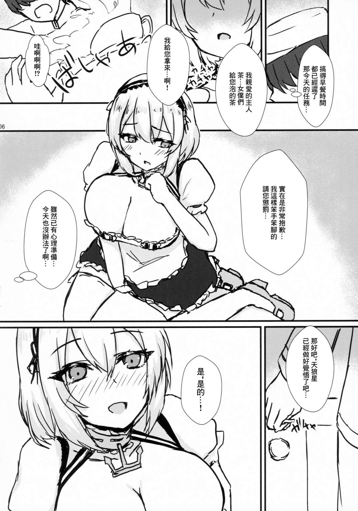 (COMIC1☆15) [Road Side Roman (Sirazawa)] Hishokan wa Gohoushi Maid | 秘書艦是侍奉女僕 (Azur Lane) [Chinese]