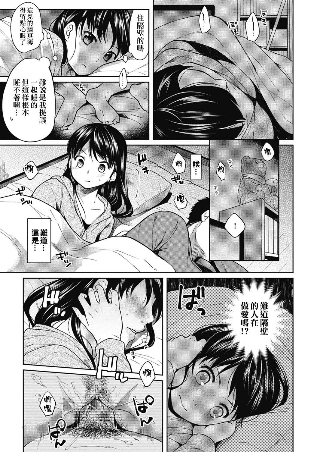 [Fumitsuki Sou] 1LDK+JK Ikinari Doukyo? Mitchaku!? Hatsu Ecchi!!? Ch. 1-4 [Chinese] [夢之行蹤漢化組] [Decensored] [Ongoing]