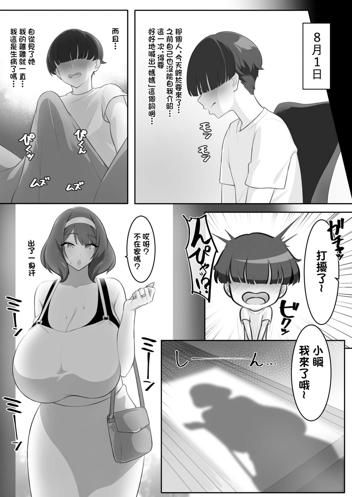 [Egoha no Mori. (Egoha.)] P-Cup Chounyuu no Mamahaha to Futarikkiri no Natsuyasumi | 和P罩杯長乳繼母的甜蜜二人暑假 [Chinese]