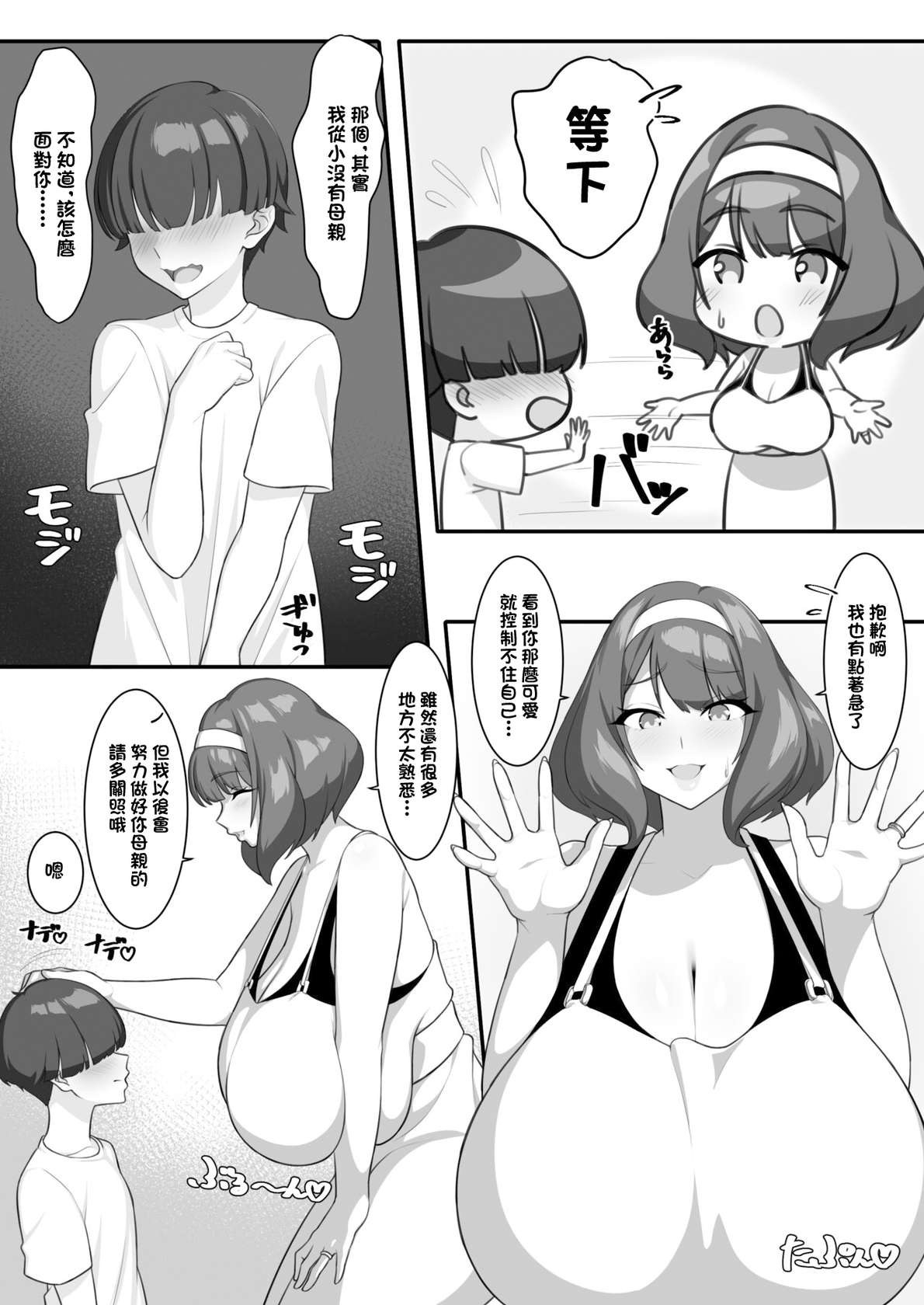 [Egoha no Mori. (Egoha.)] P-Cup Chounyuu no Mamahaha to Futarikkiri no Natsuyasumi | 和P罩杯長乳繼母的甜蜜二人暑假 [Chinese]