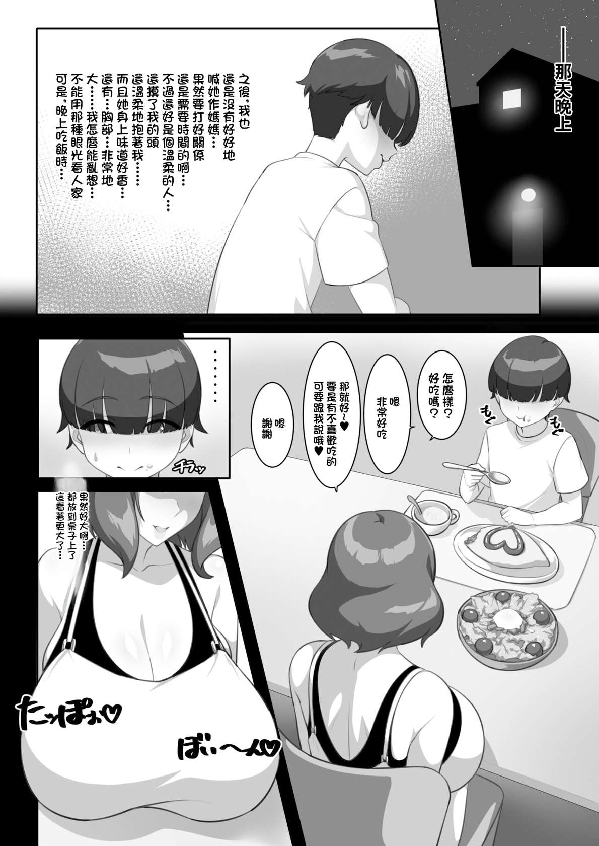 [Egoha no Mori. (Egoha.)] P-Cup Chounyuu no Mamahaha to Futarikkiri no Natsuyasumi | 和P罩杯長乳繼母的甜蜜二人暑假 [Chinese]