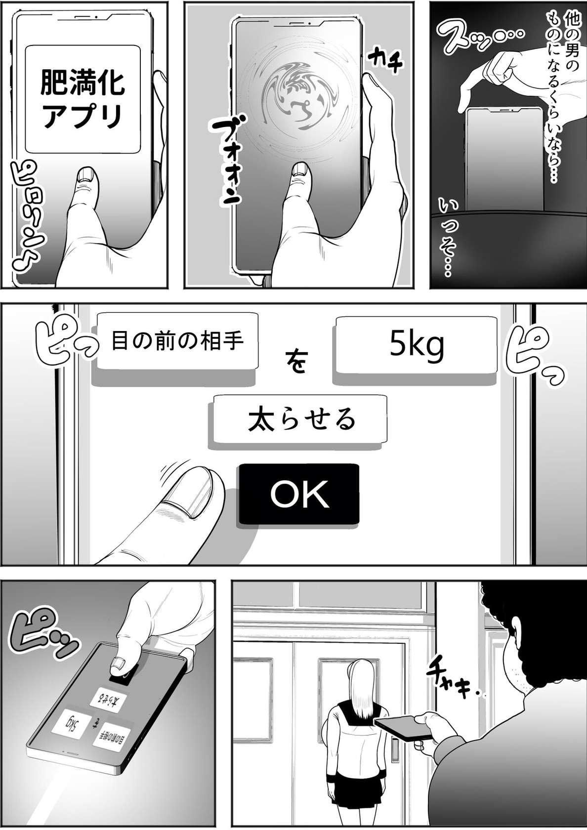 [Nekorondoru (Tokei)] Weight gain app (High School Girls Edition) | JKHiman ka app (joshikōseihen)