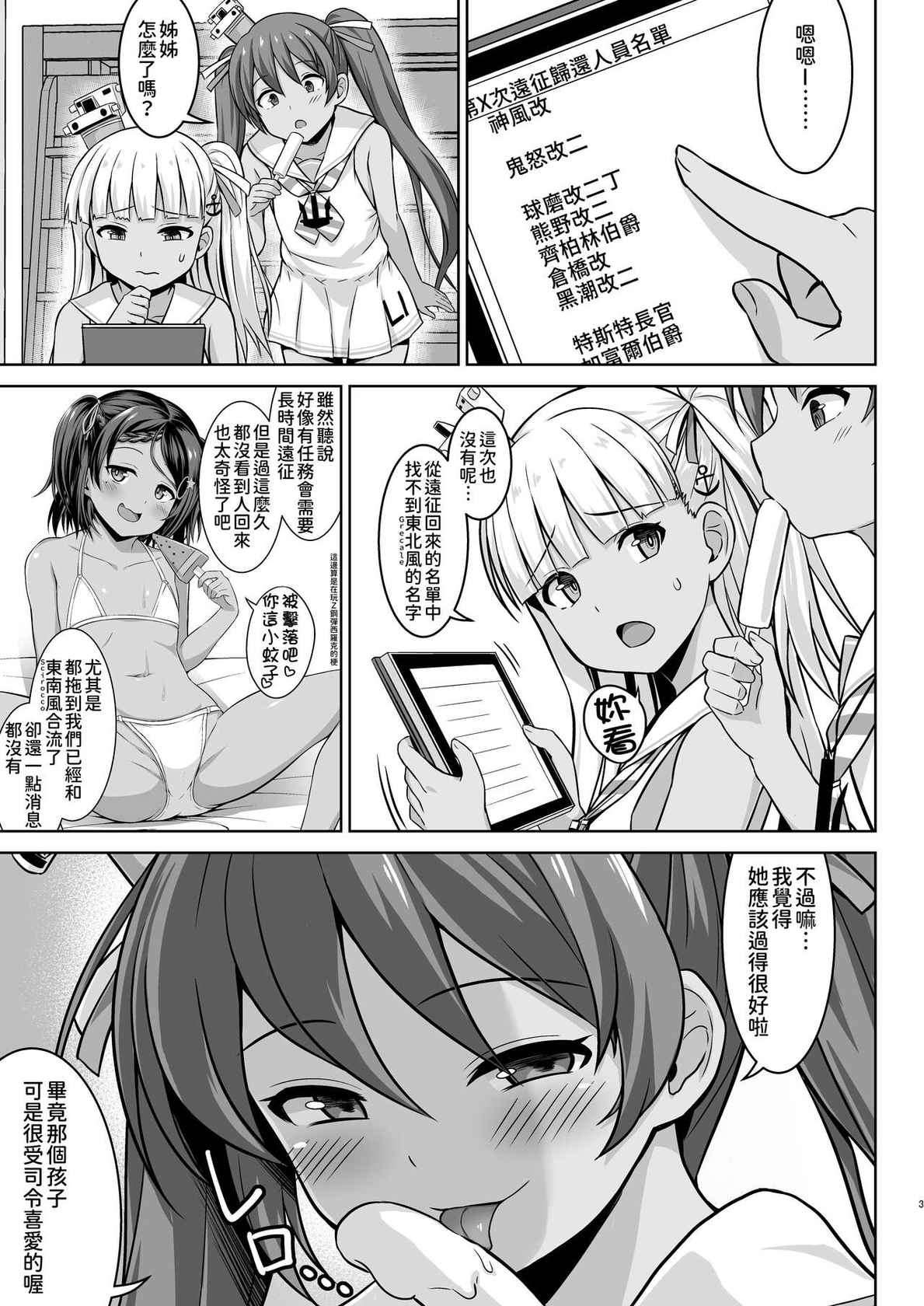 [Sirotaruto (Kamiba Kotaru)] Grecale-chan to Abunai Haramase Ecchi!! | 和東北風醬來一場危險的受孕做愛!! (Kantai Collection -KanColle-) [Chinese] [今晚鹿島幹死你個人漢化] [Digital]