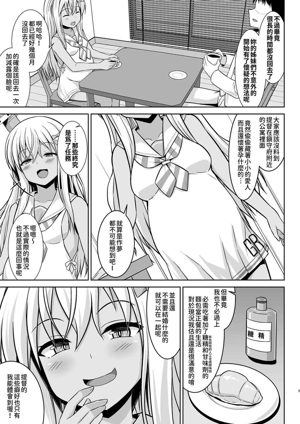 [Sirotaruto (Kamiba Kotaru)] Grecale-chan to Abunai Haramase Ecchi!! | 和東北風醬來一場危險的受孕做愛!! (Kantai Collection -KanColle-) [Chinese] [今晚鹿島幹死你個人漢化] [Digital]