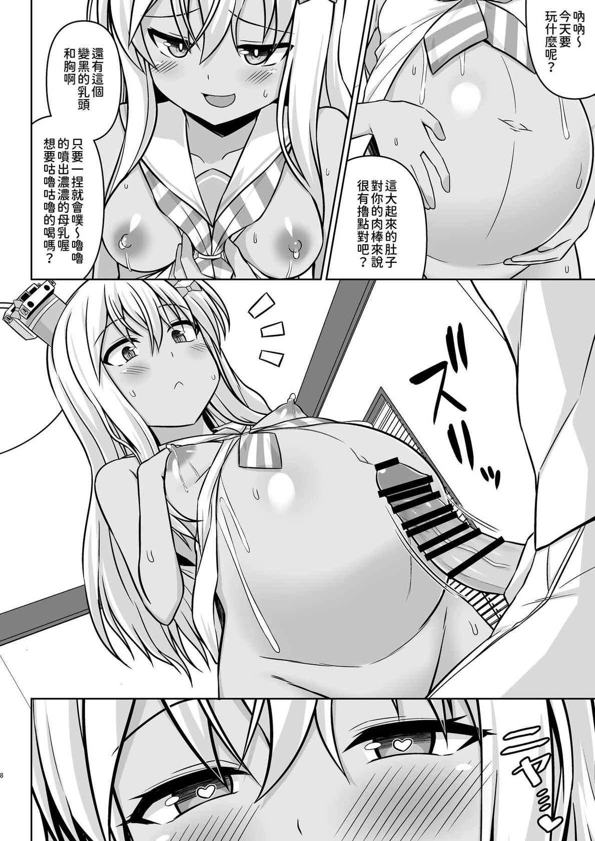 [Sirotaruto (Kamiba Kotaru)] Grecale-chan to Abunai Haramase Ecchi!! | 和東北風醬來一場危險的受孕做愛!! (Kantai Collection -KanColle-) [Chinese] [今晚鹿島幹死你個人漢化] [Digital]