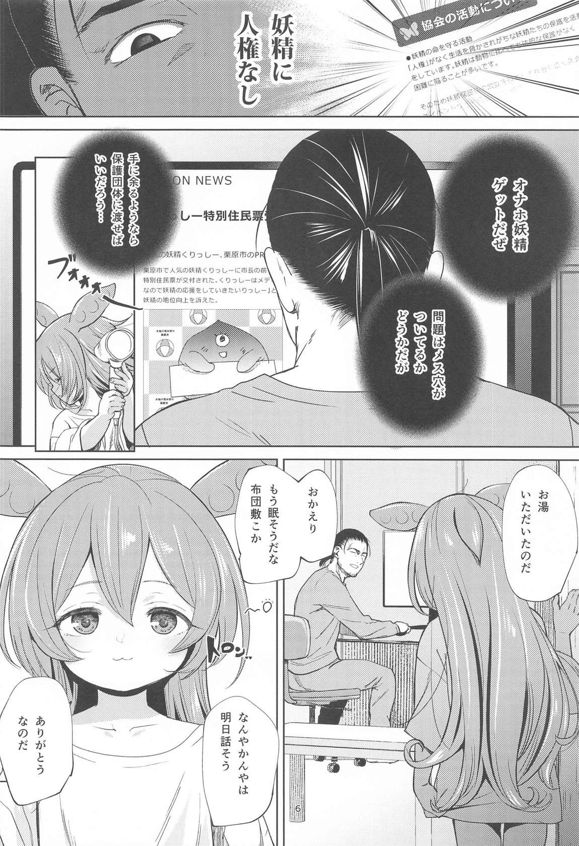 (COMIC1☆25) [Bizensiki Roroppu (Bizen)] Zundamon ni wa Jinken ga Nai!? (VOICEROID)