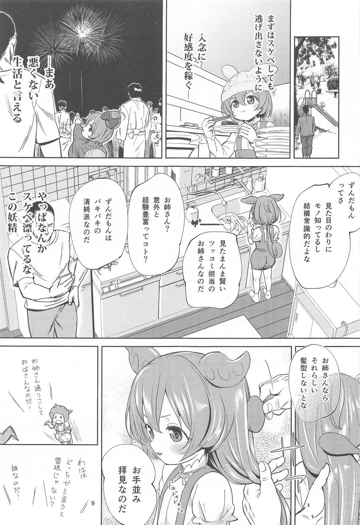 (COMIC1☆25) [Bizensiki Roroppu (Bizen)] Zundamon ni wa Jinken ga Nai!? (VOICEROID)