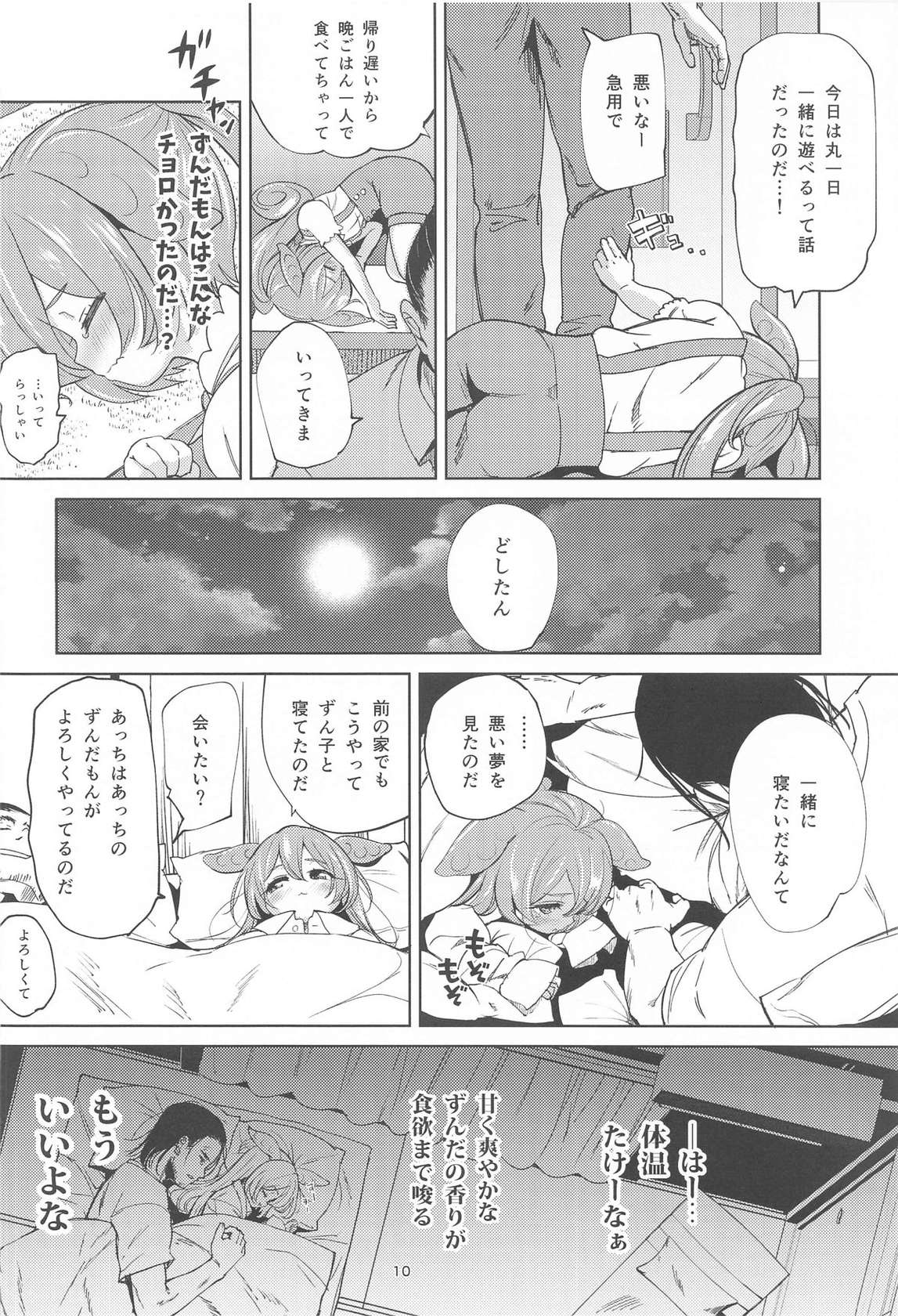 (COMIC1☆25) [Bizensiki Roroppu (Bizen)] Zundamon ni wa Jinken ga Nai!? (VOICEROID)