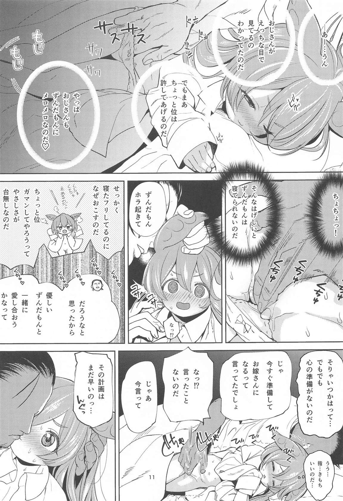 (COMIC1☆25) [Bizensiki Roroppu (Bizen)] Zundamon ni wa Jinken ga Nai!? (VOICEROID)