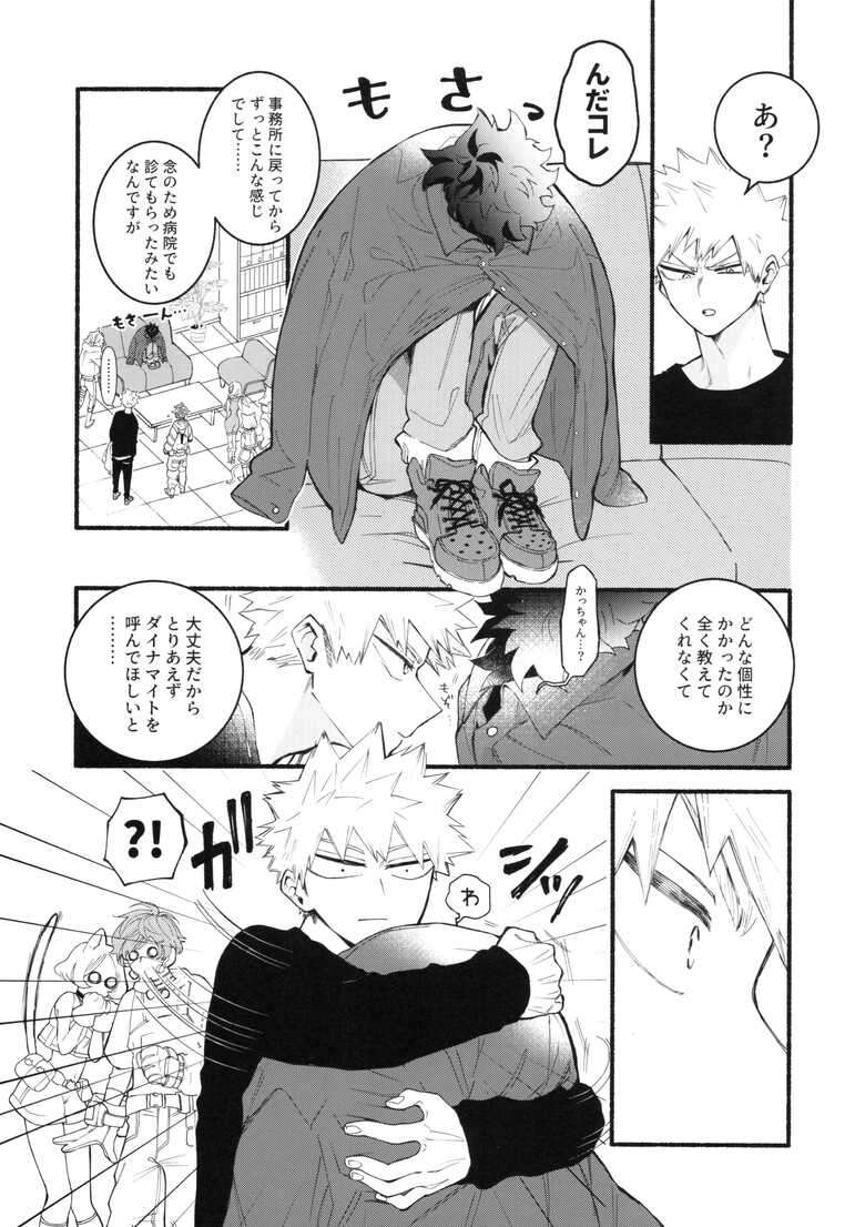 (Osananajimi ni Goyoujin! 4) [Dokosahekisaensan (Aroe)] Katsubou Over Kill (Boku no Hero Academia)